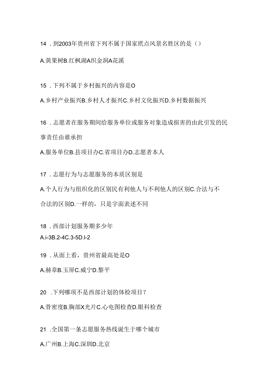 2024甘肃省西部计划考试参考试题.docx_第3页