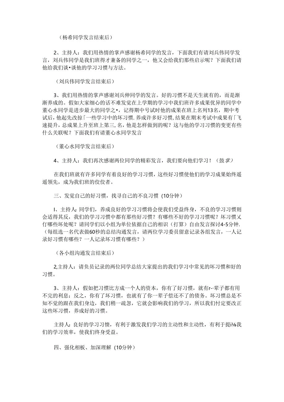 “养成良好的学习习惯”主题班会案例设计.docx_第2页