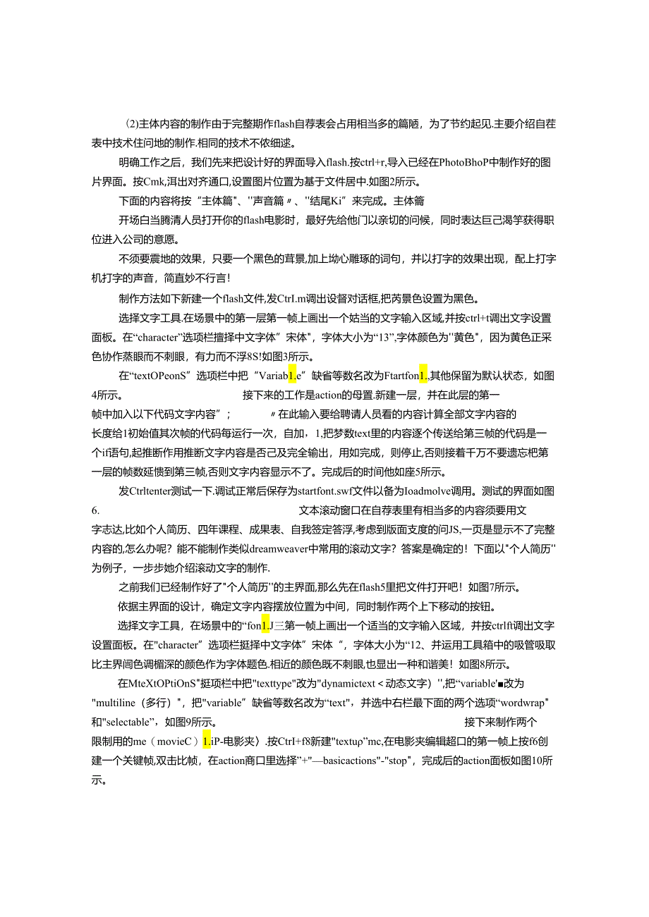 FLASH个人简历(共5篇).docx_第2页