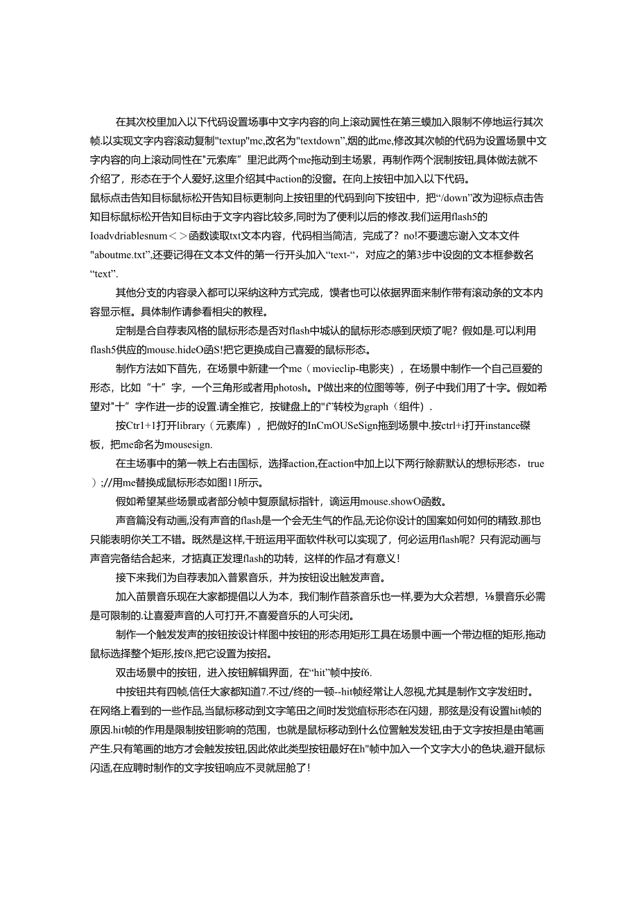 FLASH个人简历(共5篇).docx_第3页