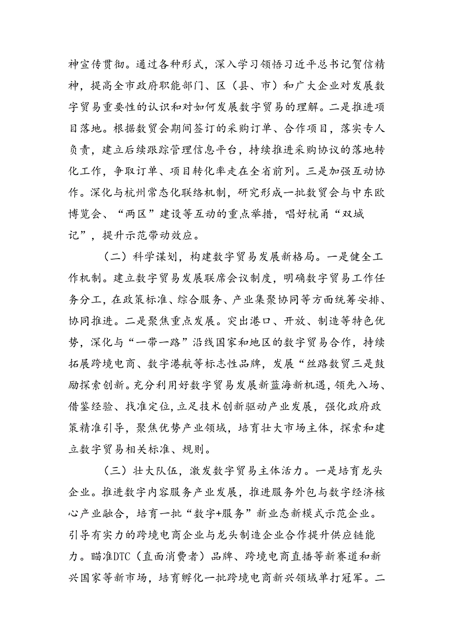 在经济工作会议上的交流发言：发挥数字贸易优势推动高水平对外开放.docx_第3页