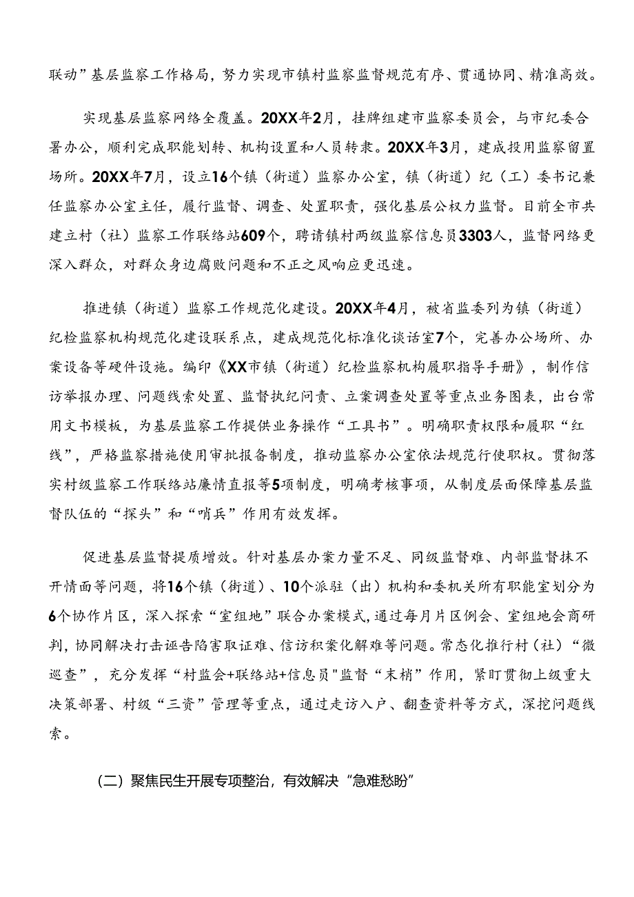 共10篇关于深入开展学习2024年群众身边不正之风和腐败问题集中整治推进情况总结内含自查报告.docx_第2页