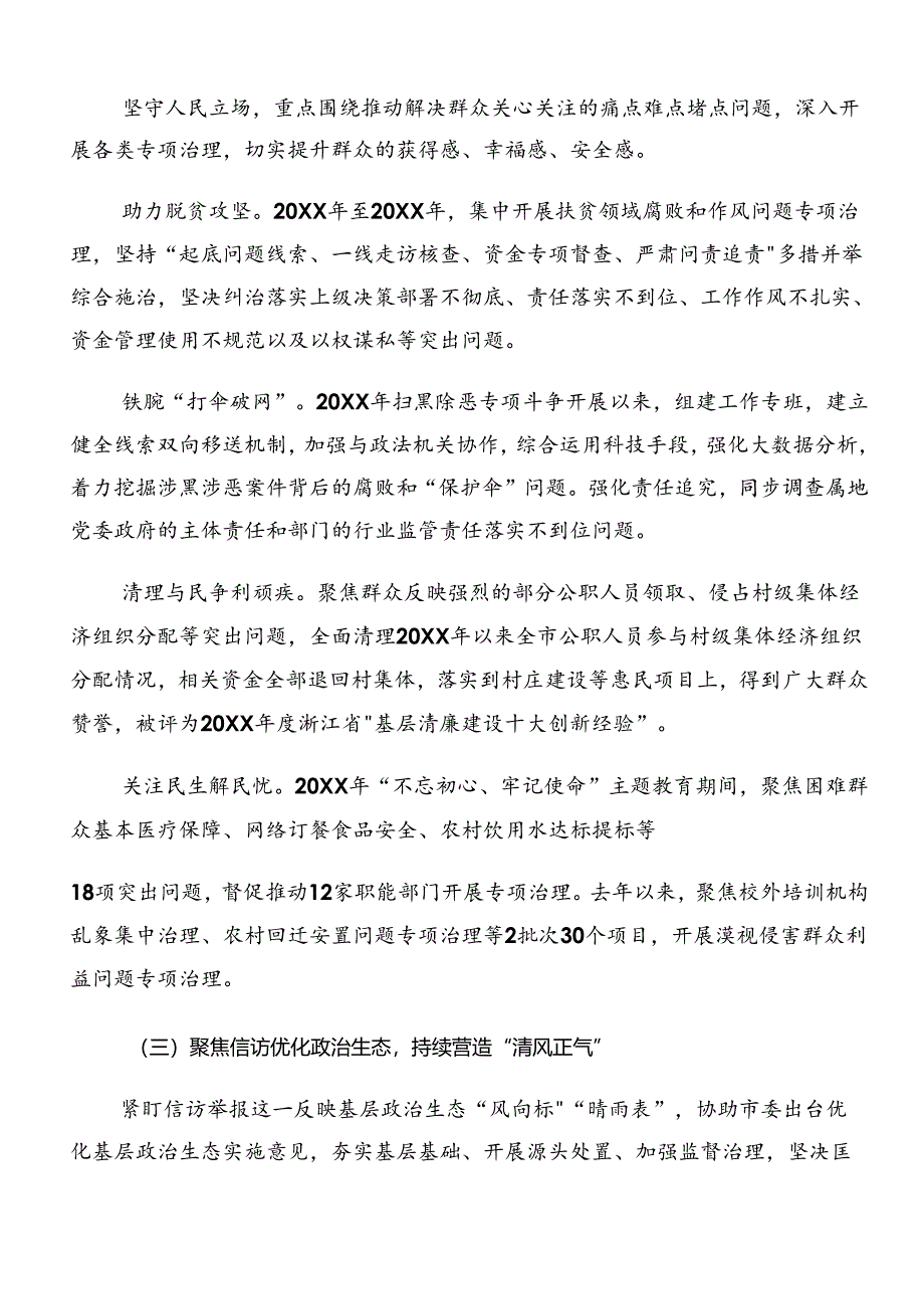 共10篇关于深入开展学习2024年群众身边不正之风和腐败问题集中整治推进情况总结内含自查报告.docx_第3页