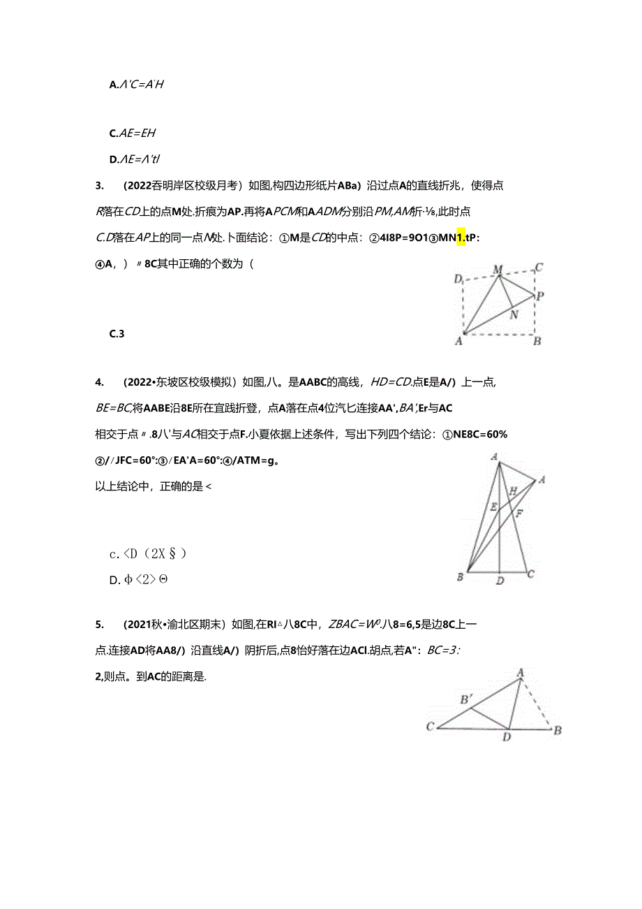 几何图形中的翻折变换（原卷版）21.docx_第2页