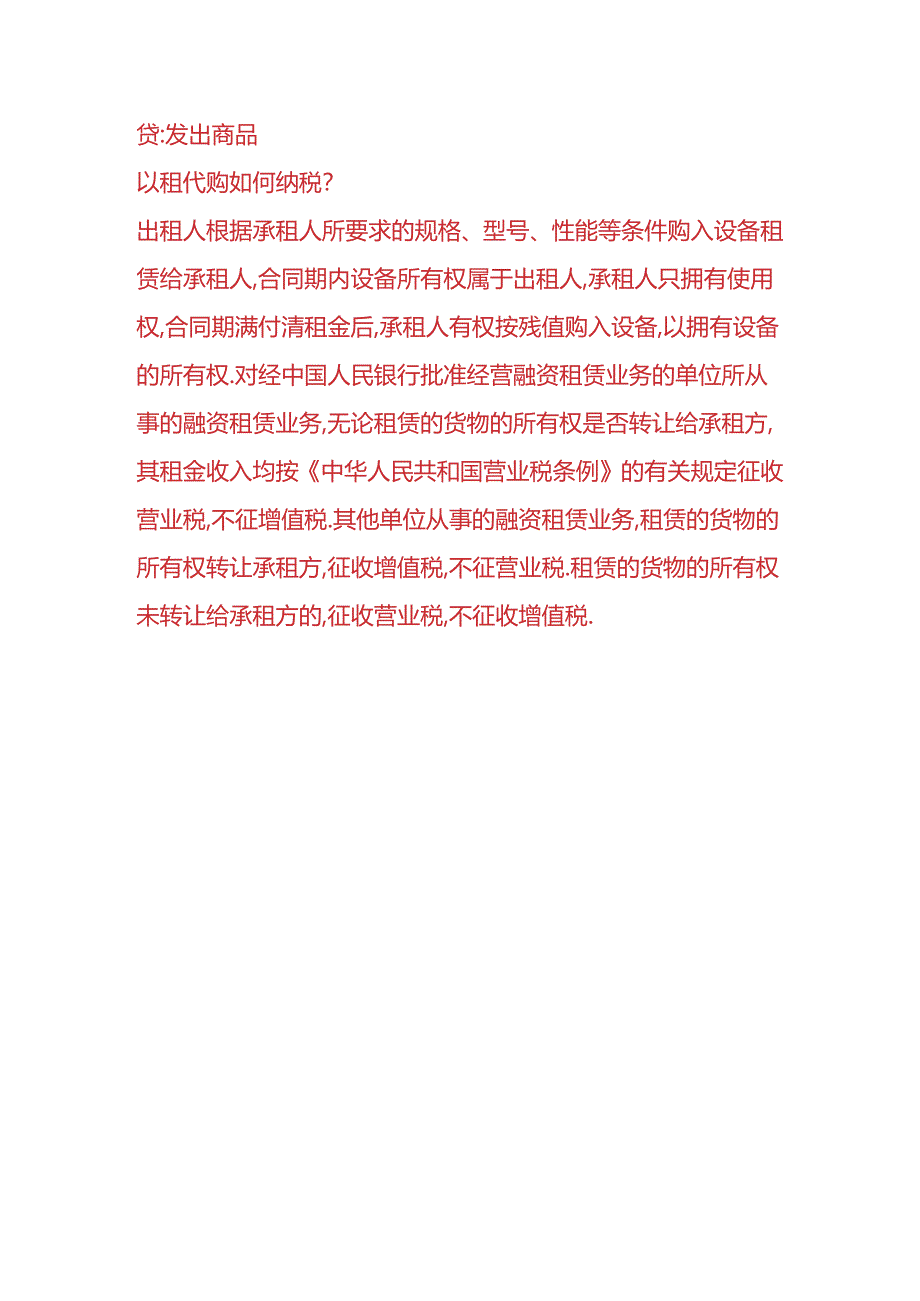 记账实操-以售代租的账务处理.docx_第3页