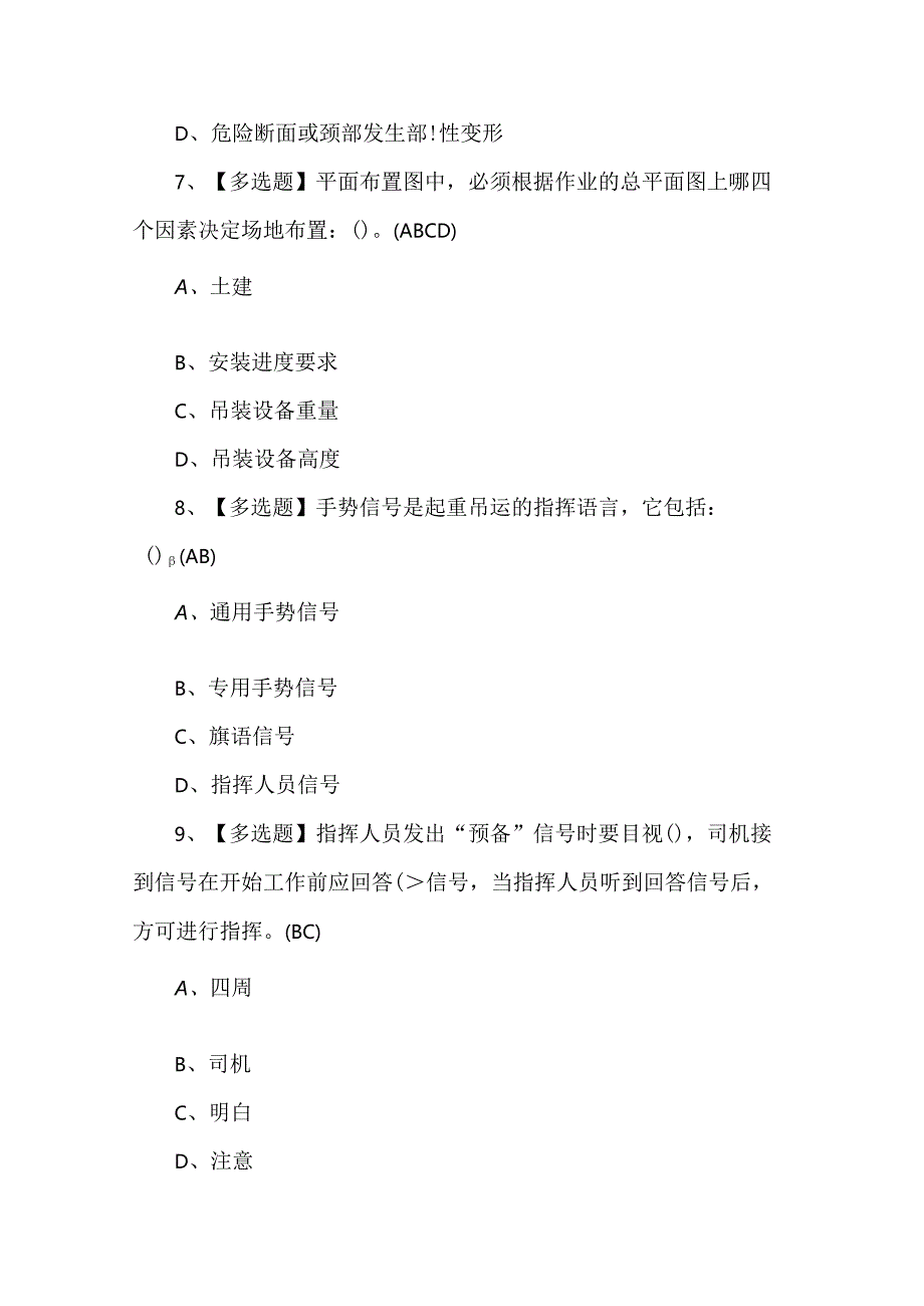 起重机械指挥理论考试试题（附答案）.docx_第3页