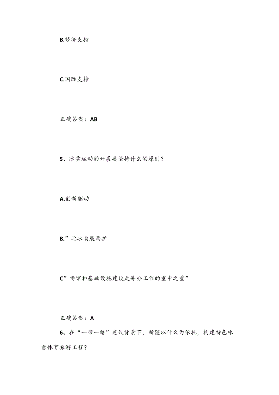 2025年冰雪运动知识竞赛题库及答案（六）.docx_第3页