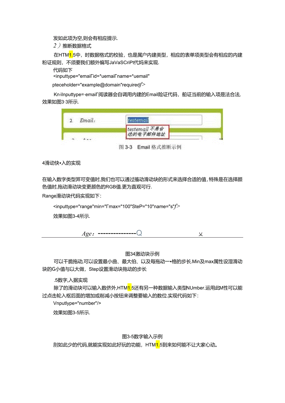 Html5对表单、视频及音频功能性探索.docx_第3页