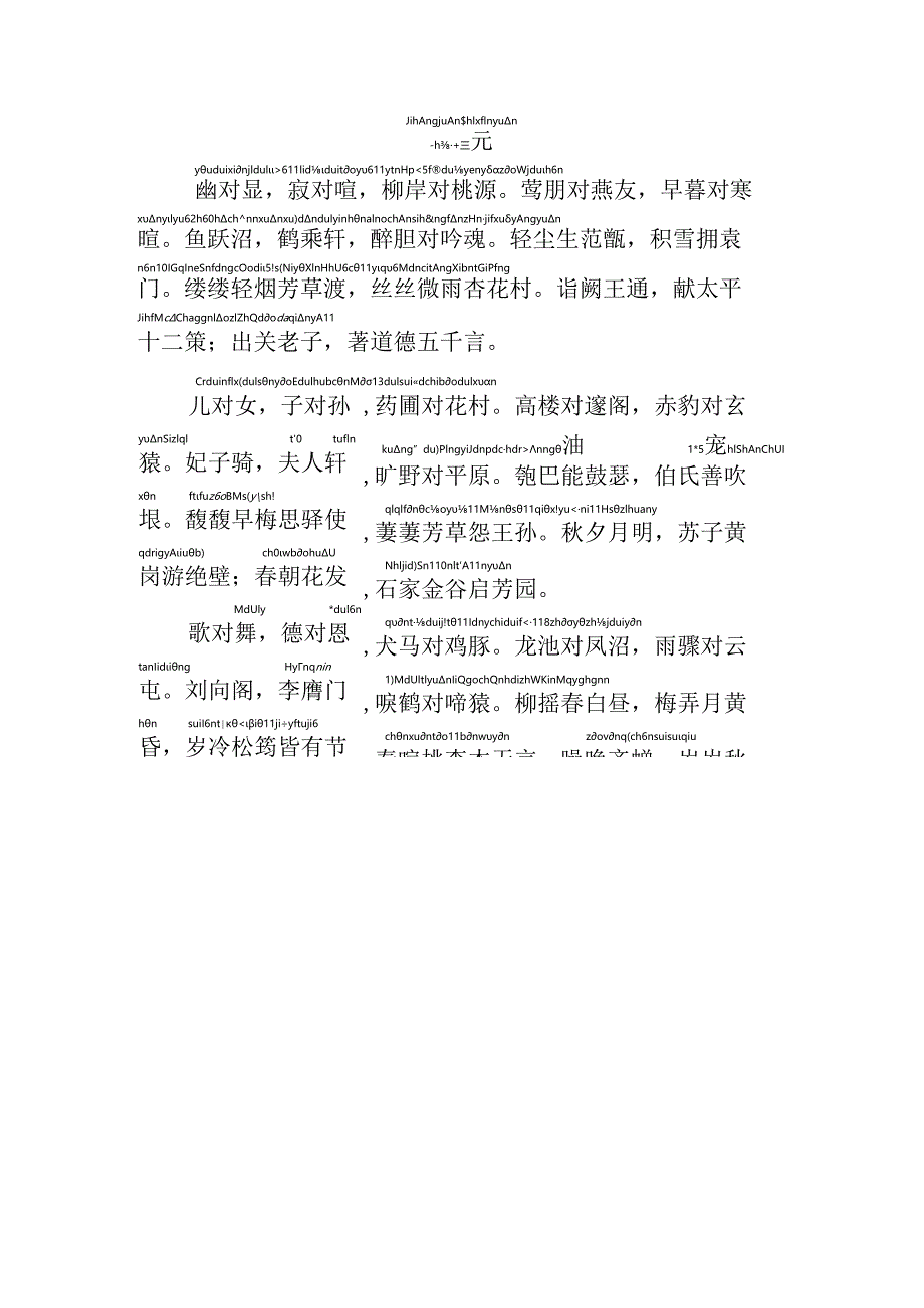 声律启蒙上卷十三元拼音版.docx_第1页