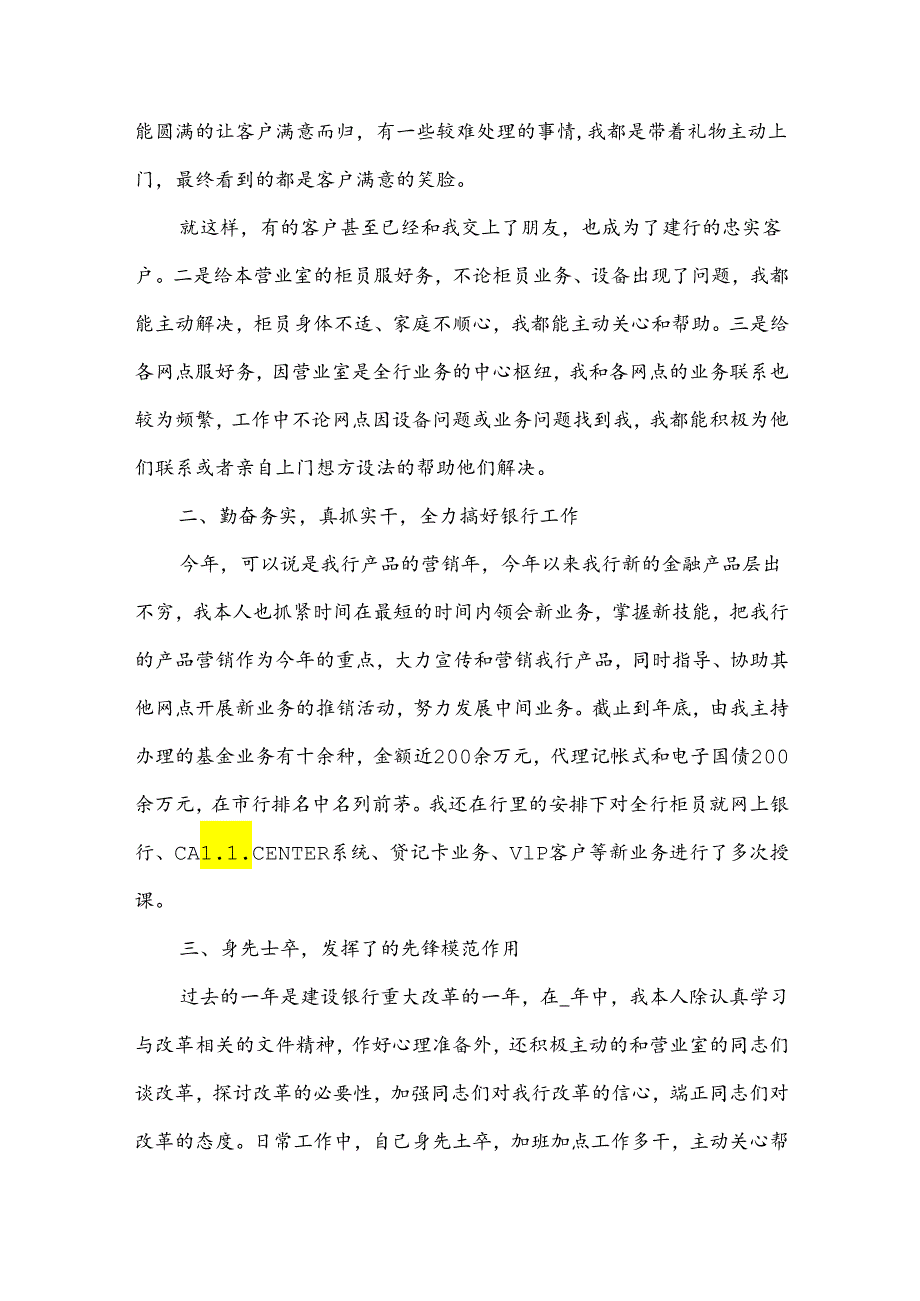 关于银行会计个人的述职报告范文（3篇）.docx_第2页