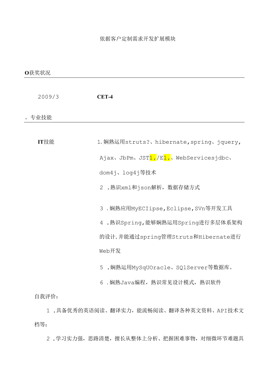 Java面试简历模板.docx_第2页