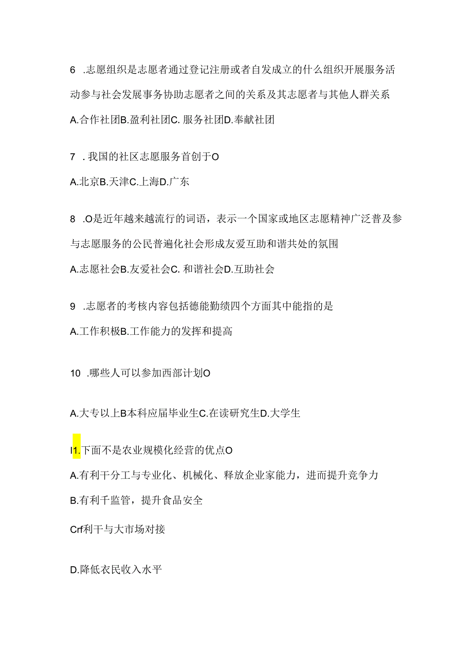 2024年度大学生云南西部计划题库及答案.docx_第2页