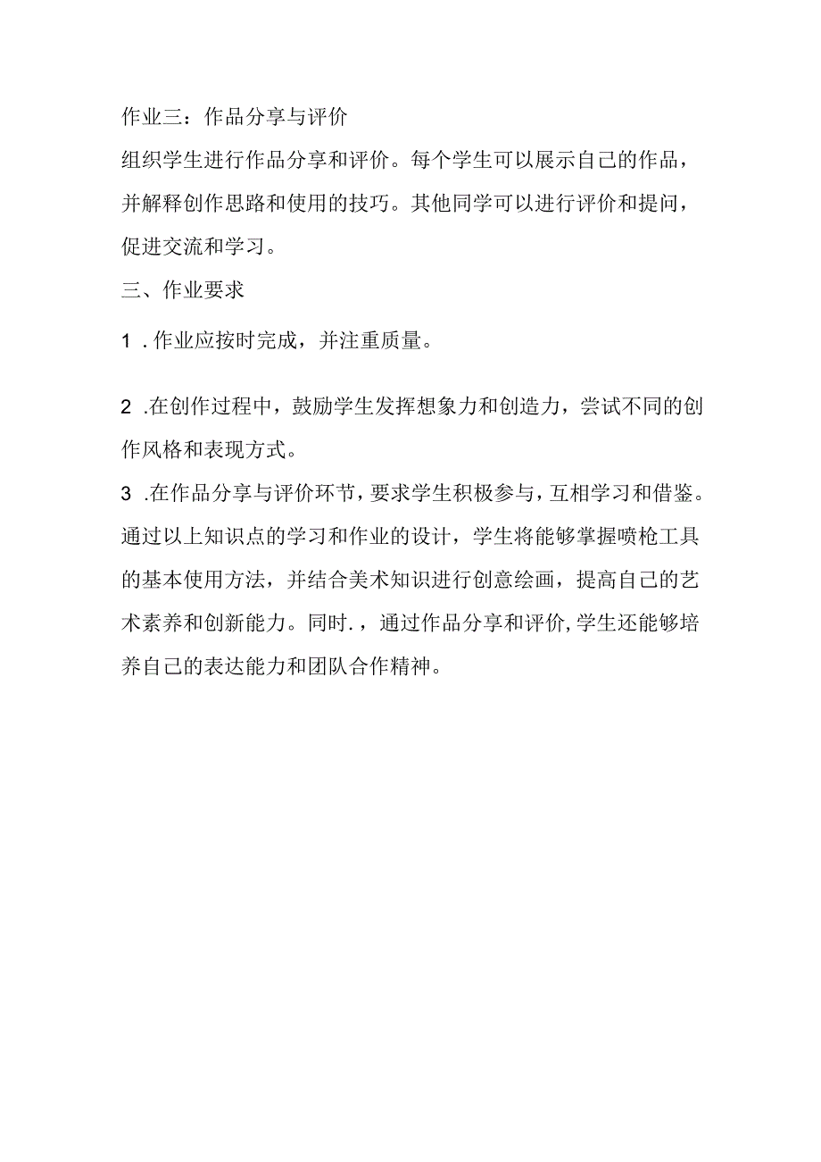 山西经济版信息技术小学第一册《活动6 雪中小屋》知识点及作业设计.docx_第2页