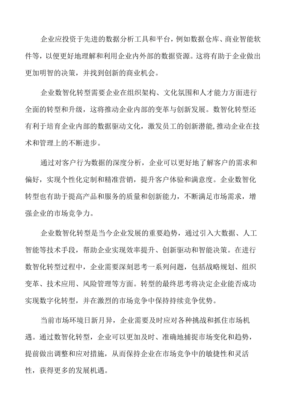 企业数智化转型意义及目的.docx_第2页