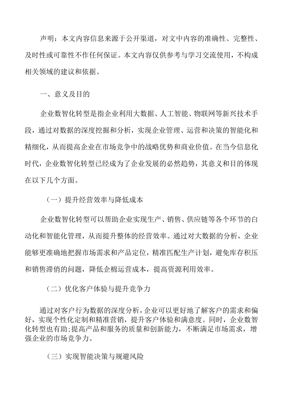 企业数智化转型意义及目的.docx_第3页