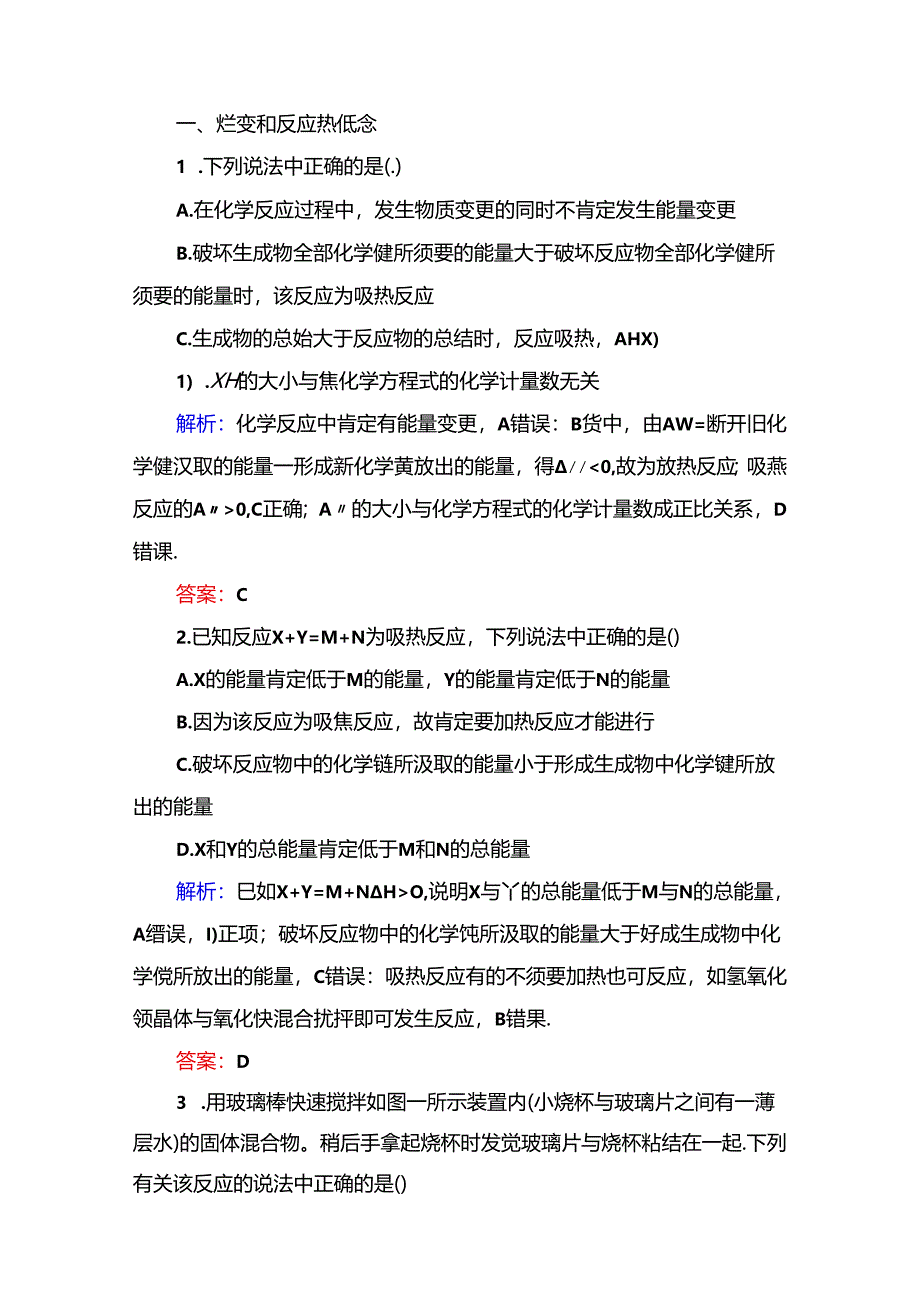 6-1-1a（基础小题快练）.docx_第1页