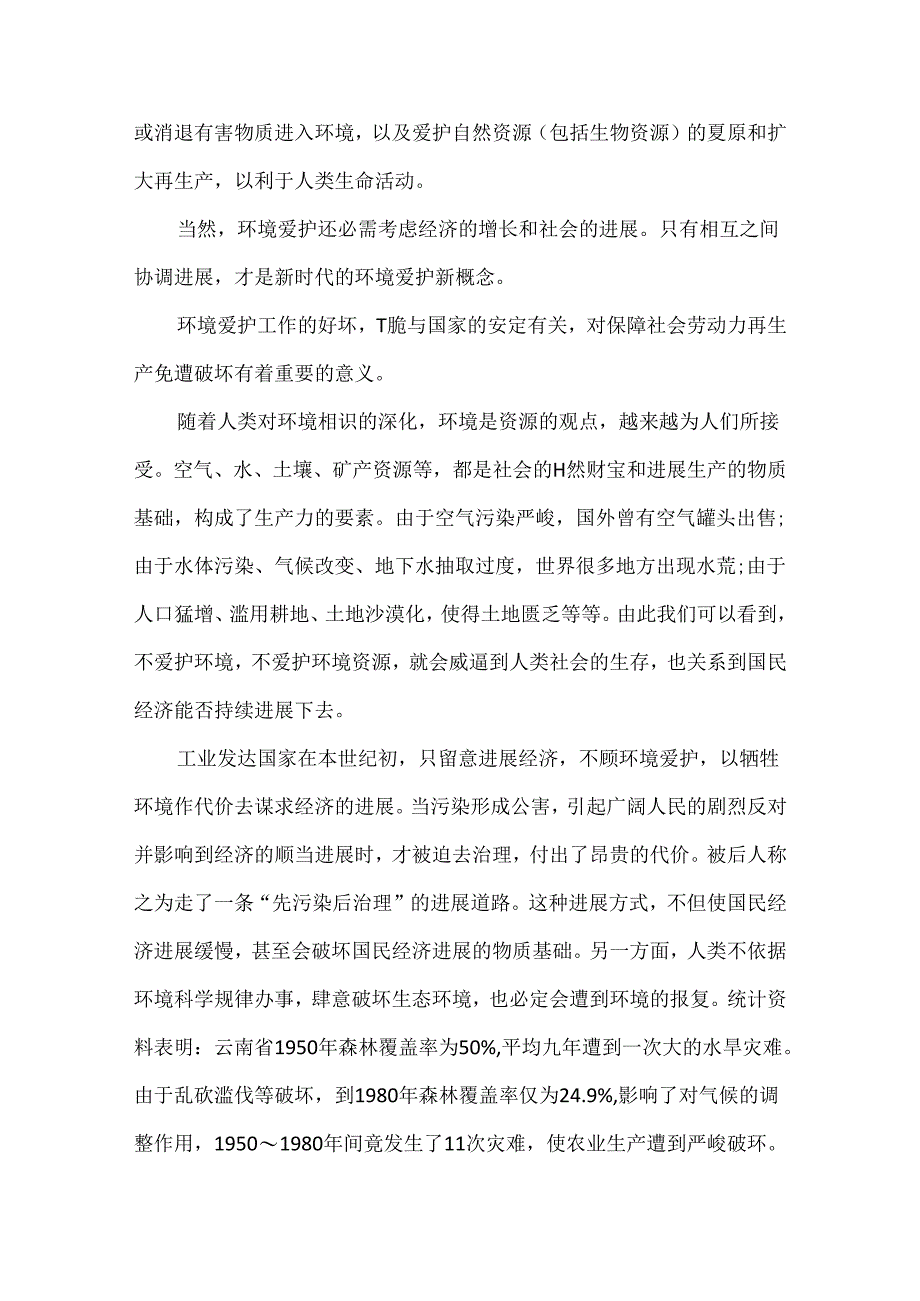 800字保护环境的作文.docx_第3页