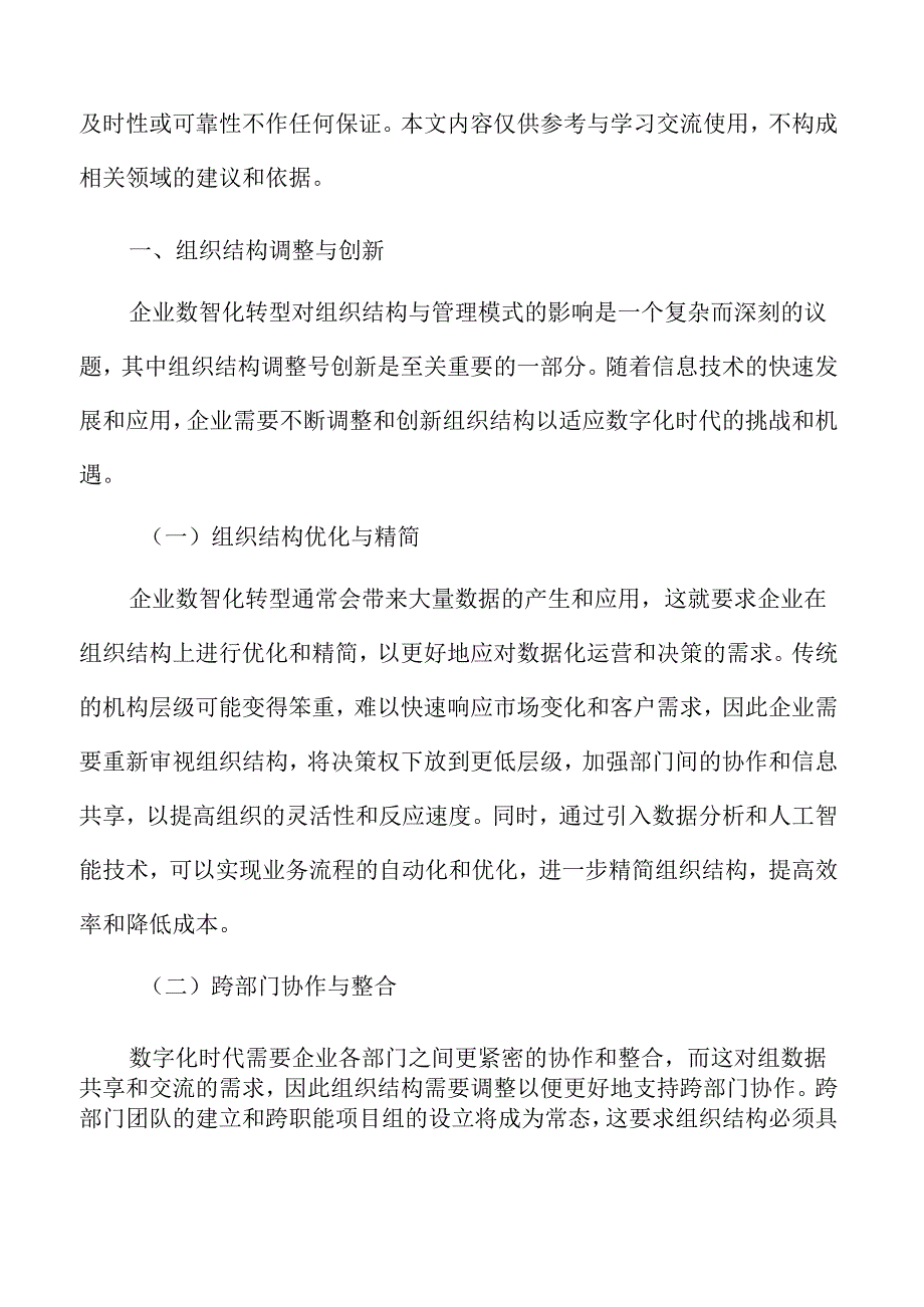 企业数智化转型组织结构调整与创新.docx_第3页