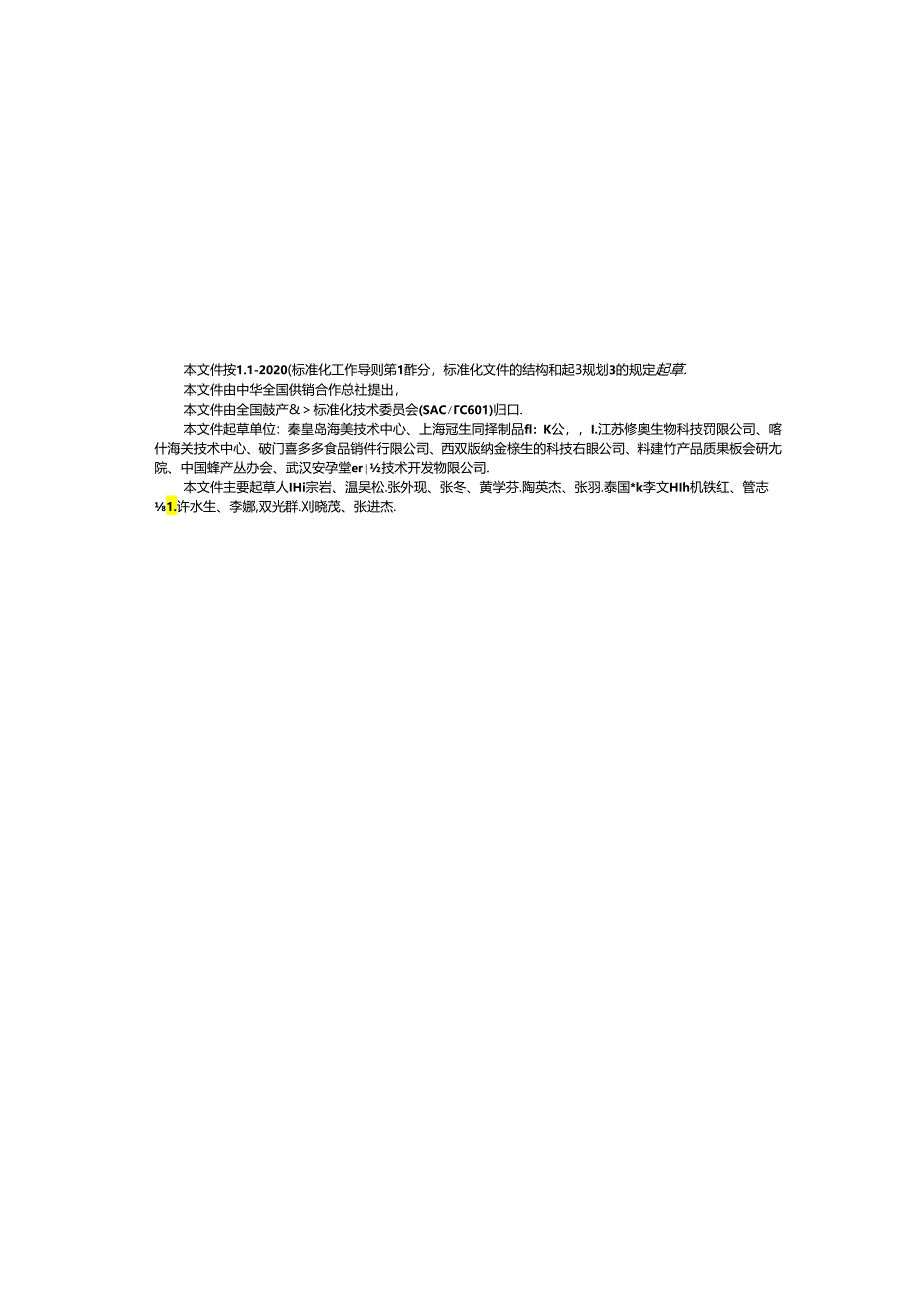 GH_T 1452-2024 蜂蜜中葫芦巴碱含量的测定 液相色谱-串联质谱法.docx_第2页