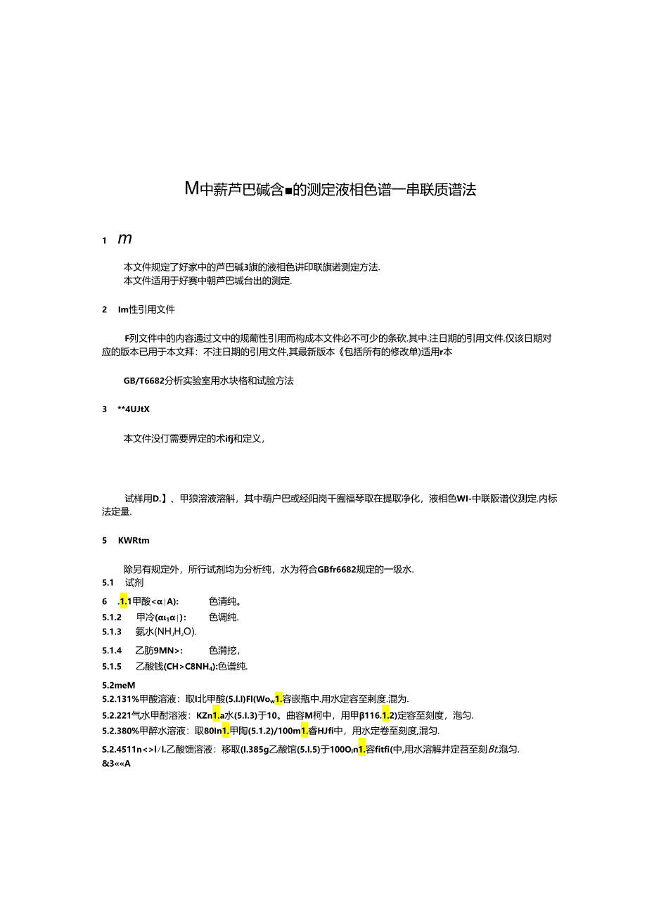 GH_T 1452-2024 蜂蜜中葫芦巴碱含量的测定 液相色谱-串联质谱法.docx_第3页