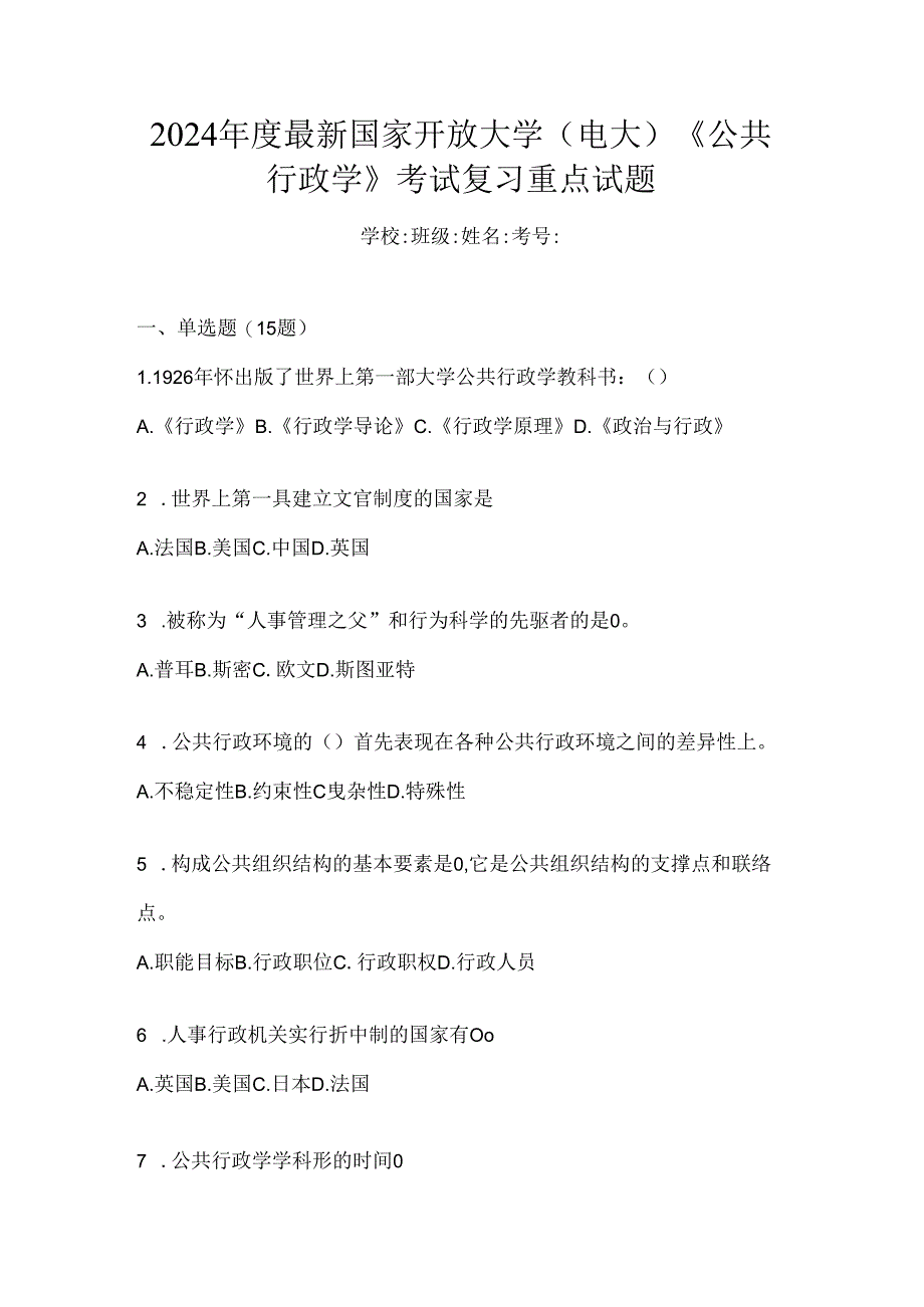 2024年度最新国家开放大学（电大）《公共行政学》考试复习重点试题.docx_第1页