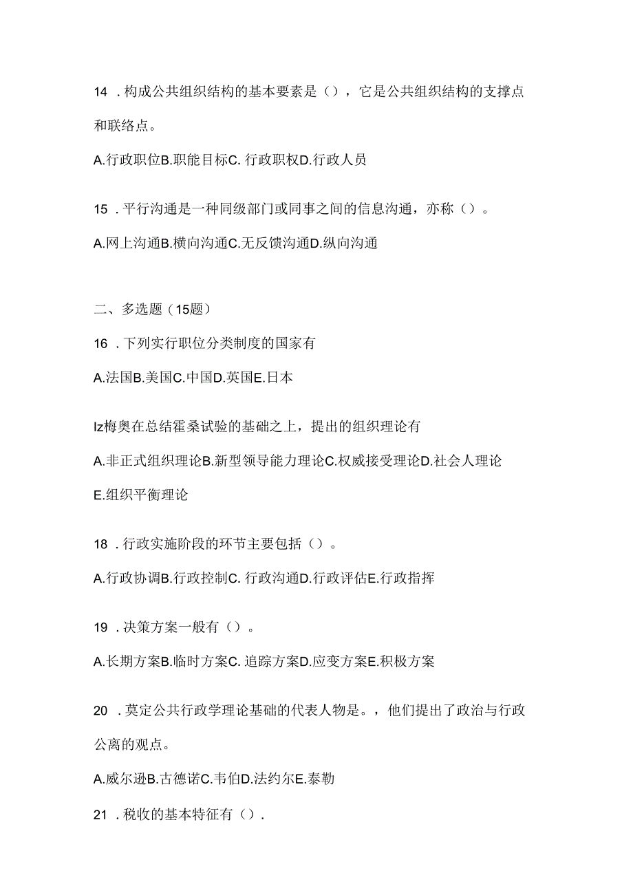 2024年度最新国家开放大学（电大）《公共行政学》考试复习重点试题.docx_第3页