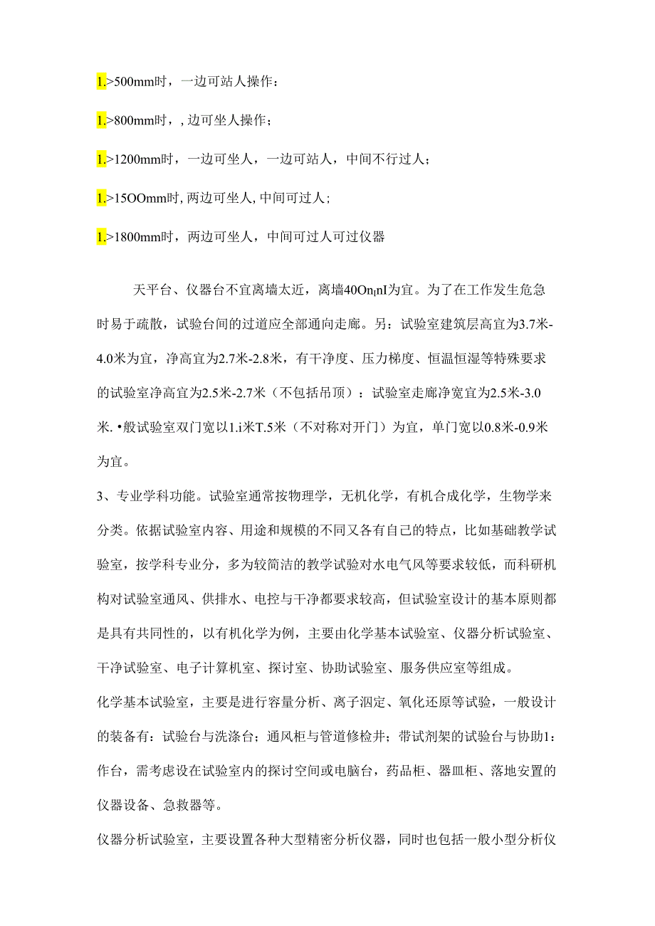 DNA实验室建设要求.docx_第2页