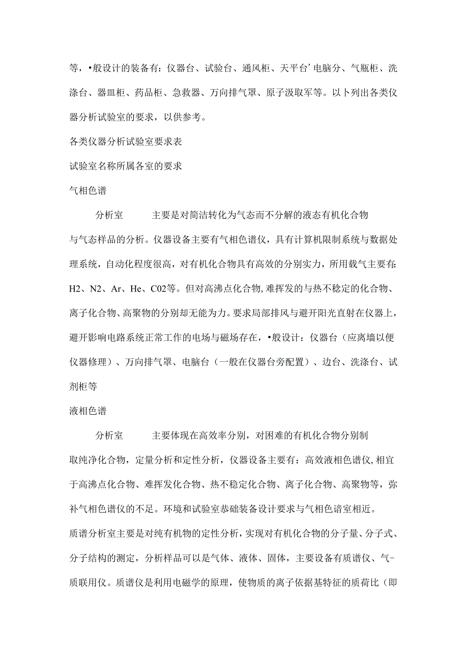 DNA实验室建设要求.docx_第3页