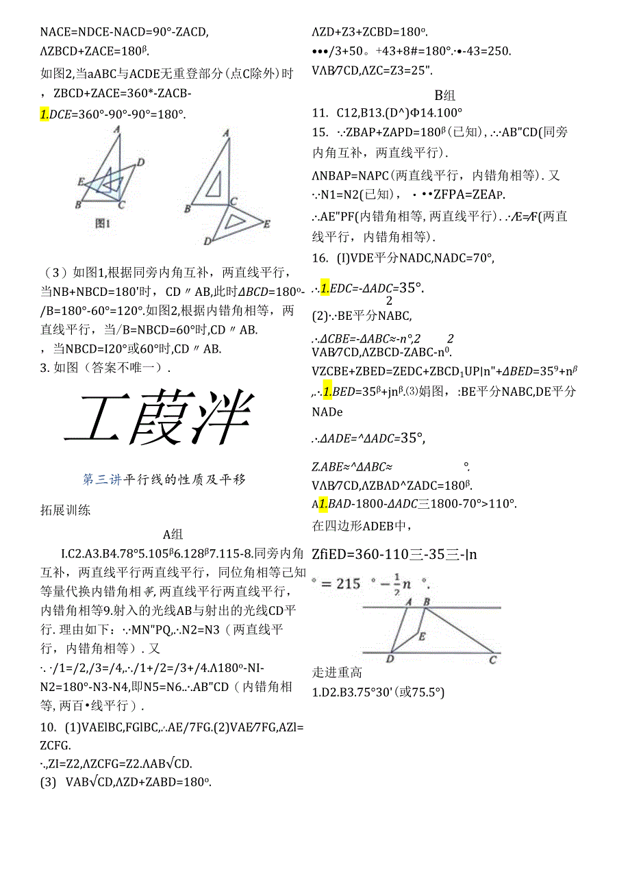 还原Word_参考答案及详解.docx_第3页