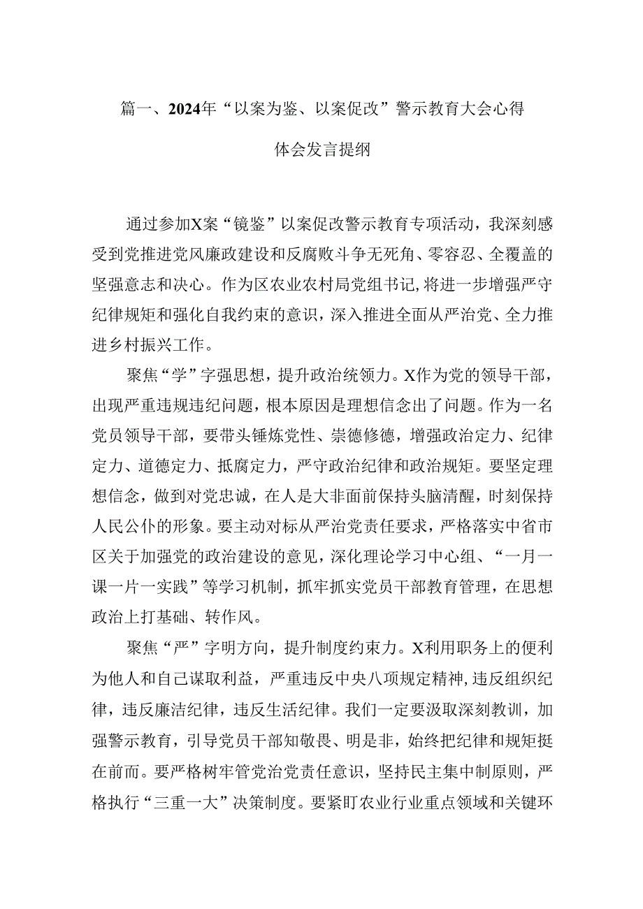 （15篇）2024年“以案为鉴、以案促改”警示教育大会心得体会发言提纲最新版.docx_第2页