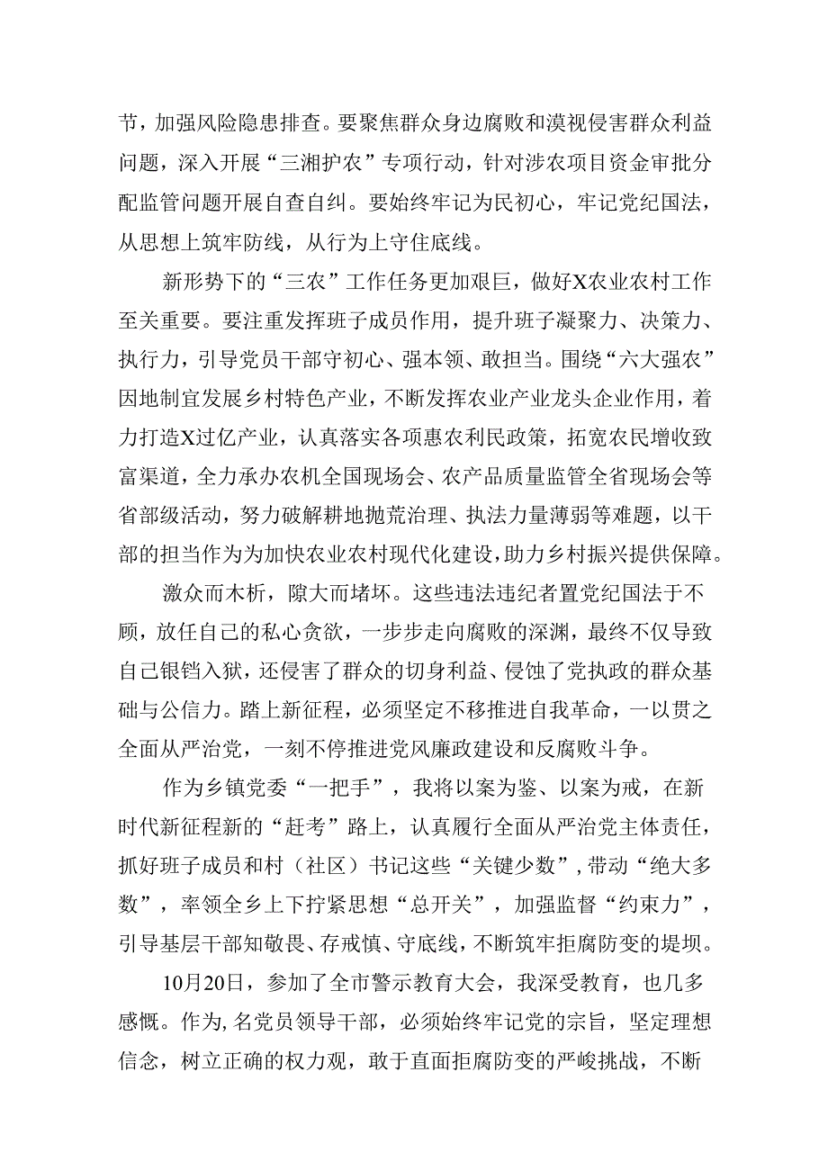 （15篇）2024年“以案为鉴、以案促改”警示教育大会心得体会发言提纲最新版.docx_第3页