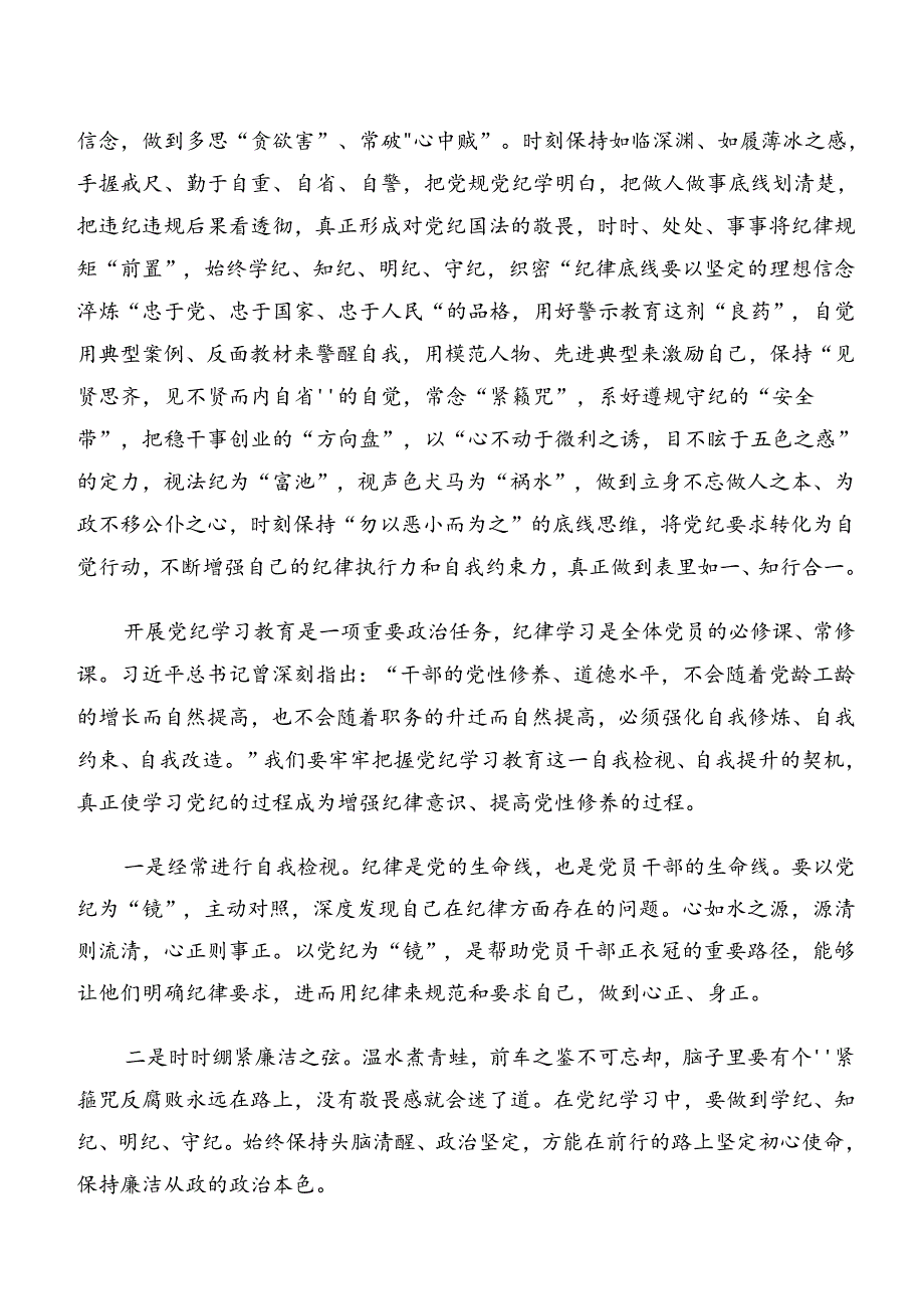 党纪学习教育关于廉洁纪律群众纪律等“六项纪律”的研讨材料、心得感悟九篇.docx_第3页