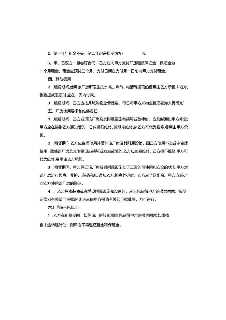 解除厂房租赁合同.docx_第2页