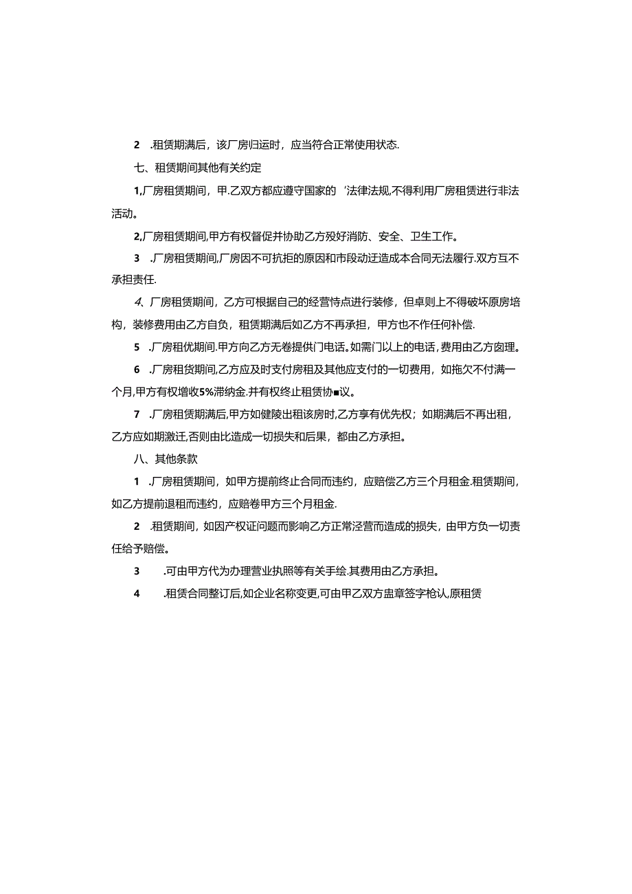 解除厂房租赁合同.docx_第3页