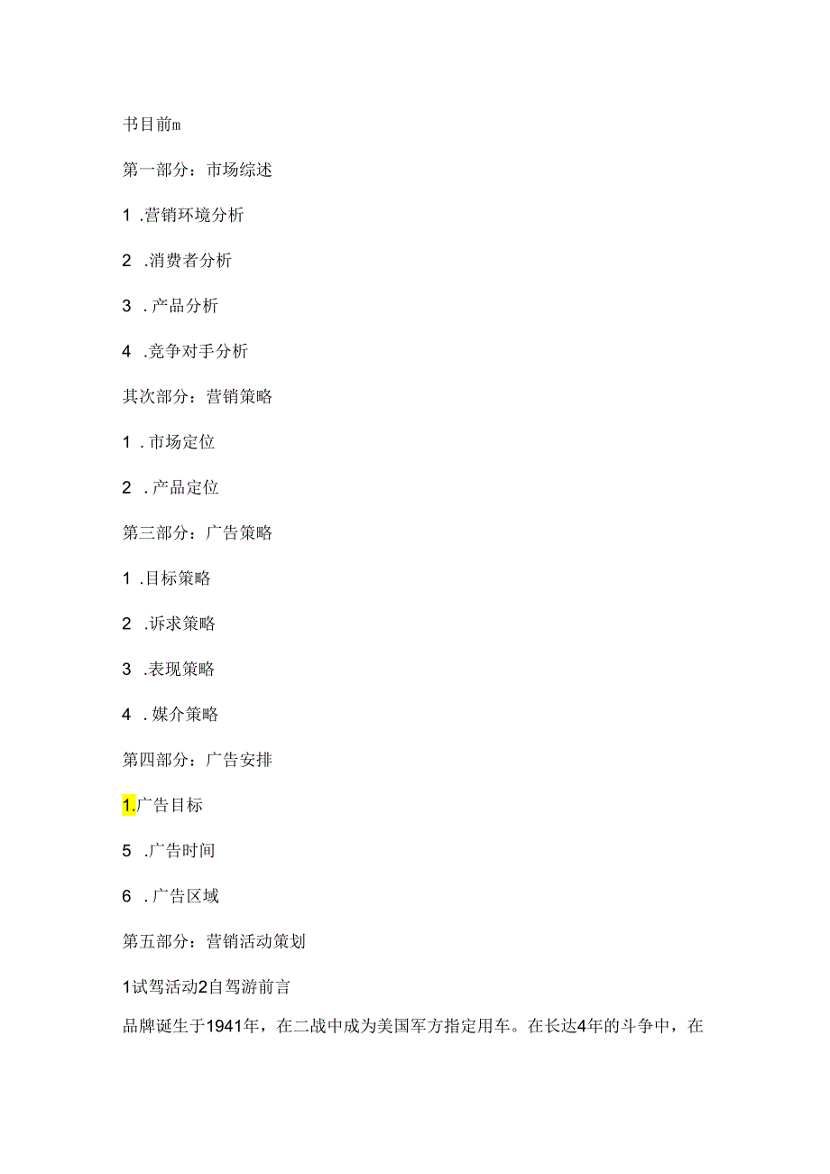 Jeep营销策划案.docx_第2页