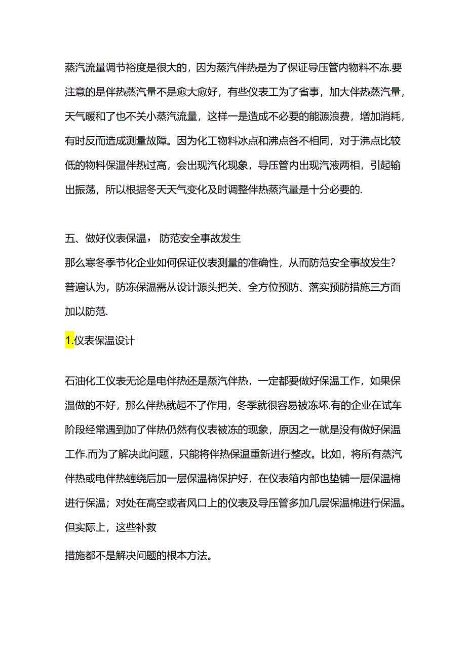 仪表伴热保温知识.docx_第3页