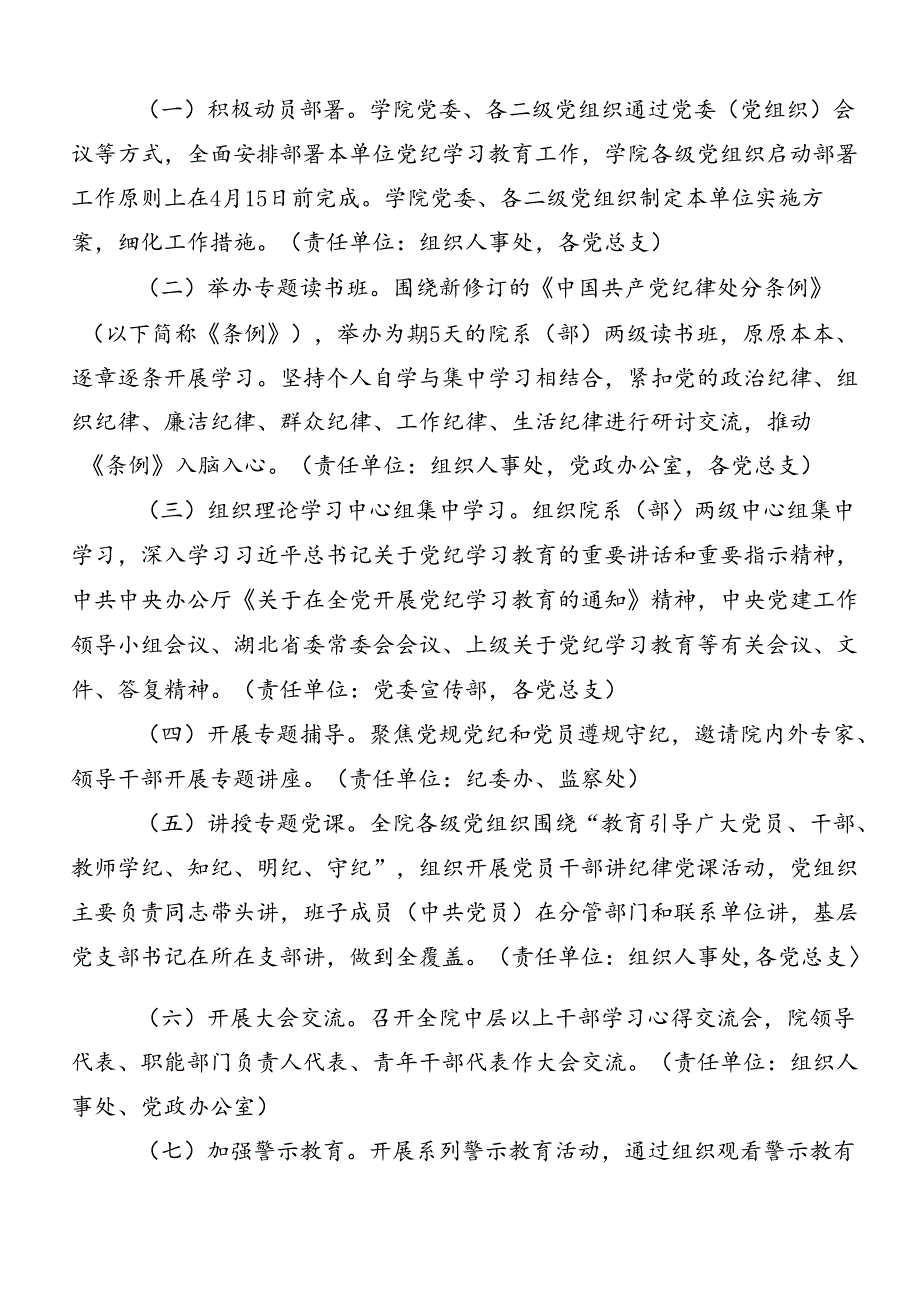 共10篇2024年关于对党纪学习教育实施方案.docx_第2页