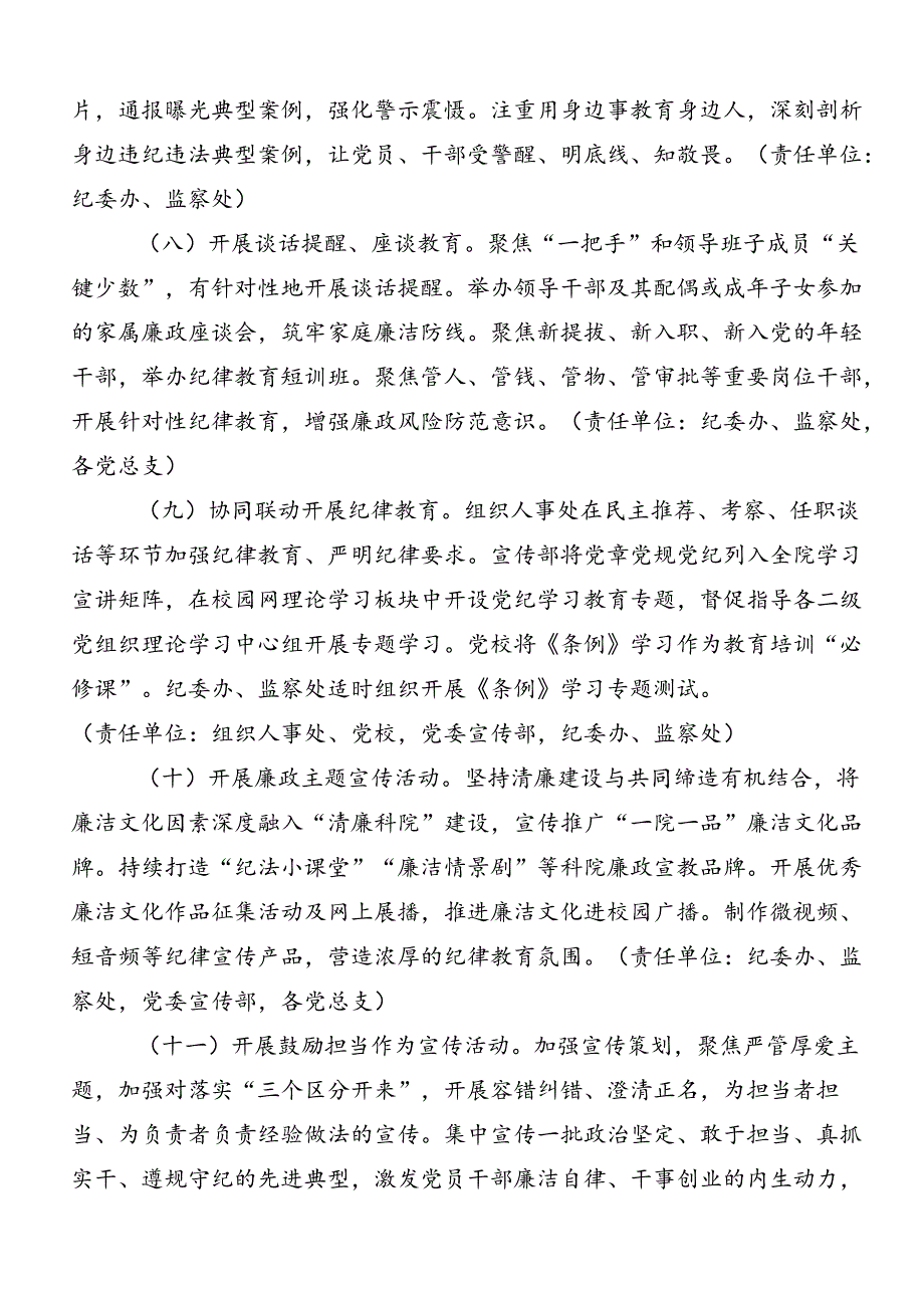 共10篇2024年关于对党纪学习教育实施方案.docx_第3页