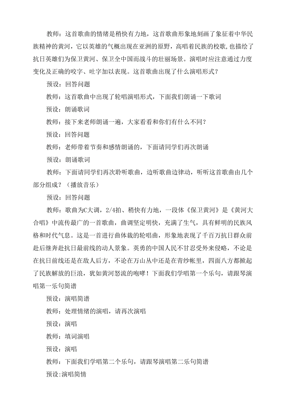 人教版音乐六年级下册 保卫黄河+音乐家故事教学设计.docx_第3页