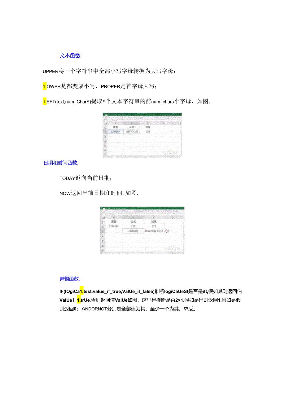 Excel函数公式大全.docx_第1页