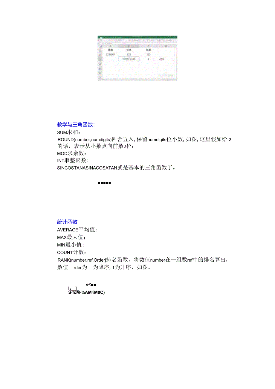 Excel函数公式大全.docx_第2页