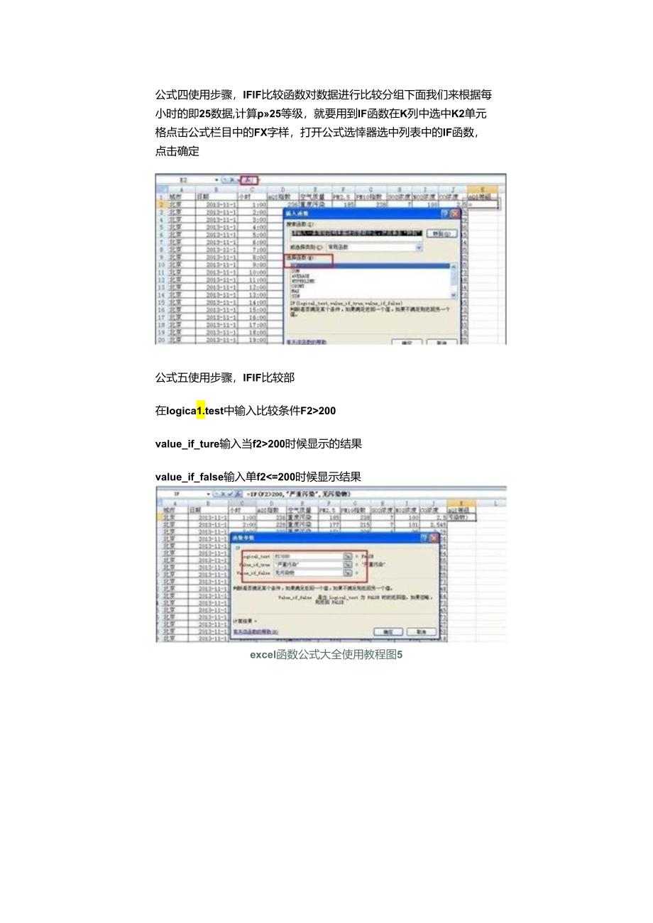 Excel函数公式大全.docx_第3页