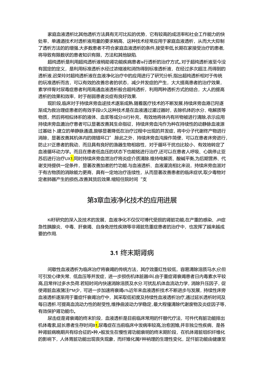 【《血液净化技术的国内外研究进展文献综述》13000字（论文）】.docx_第3页