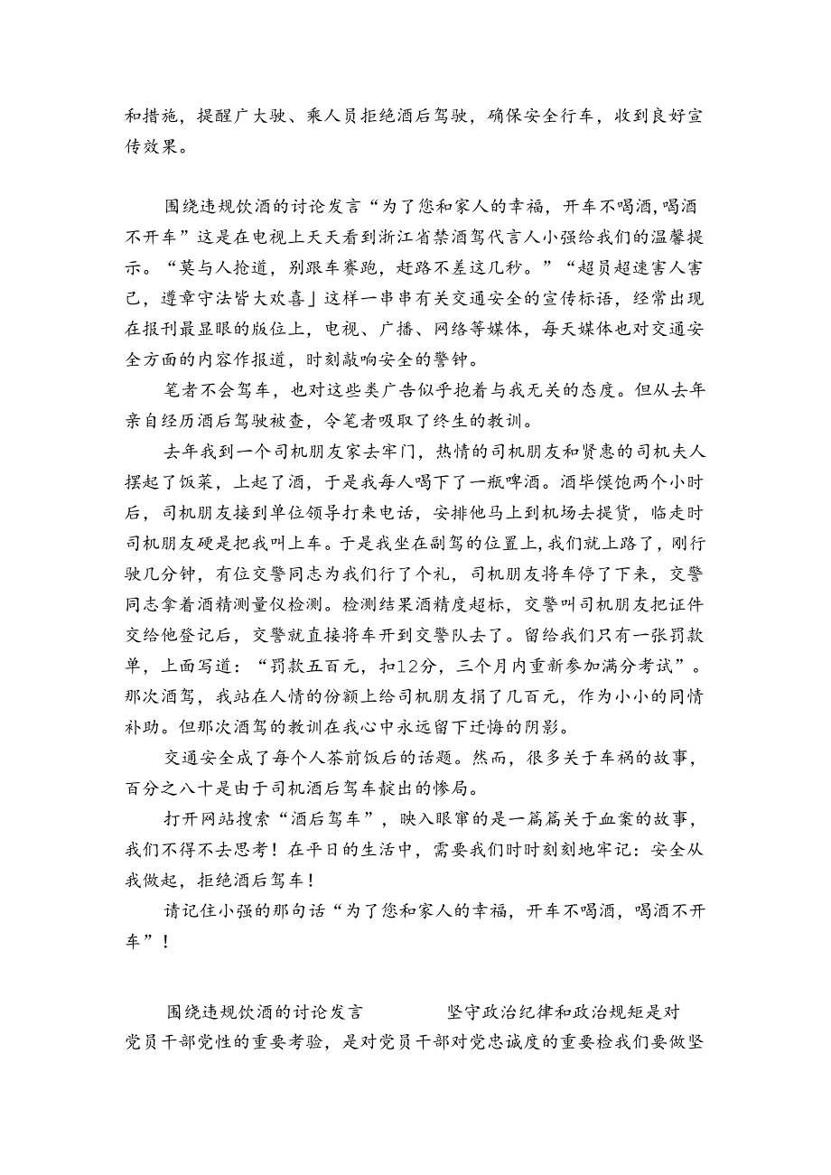 围绕违规饮酒的讨论发言.docx_第2页