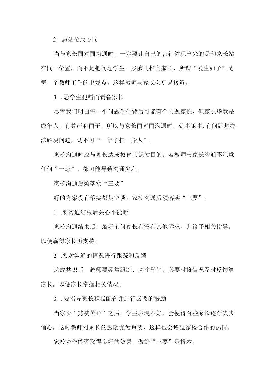 家校沟通要做好三备、三忌、三要.docx_第2页