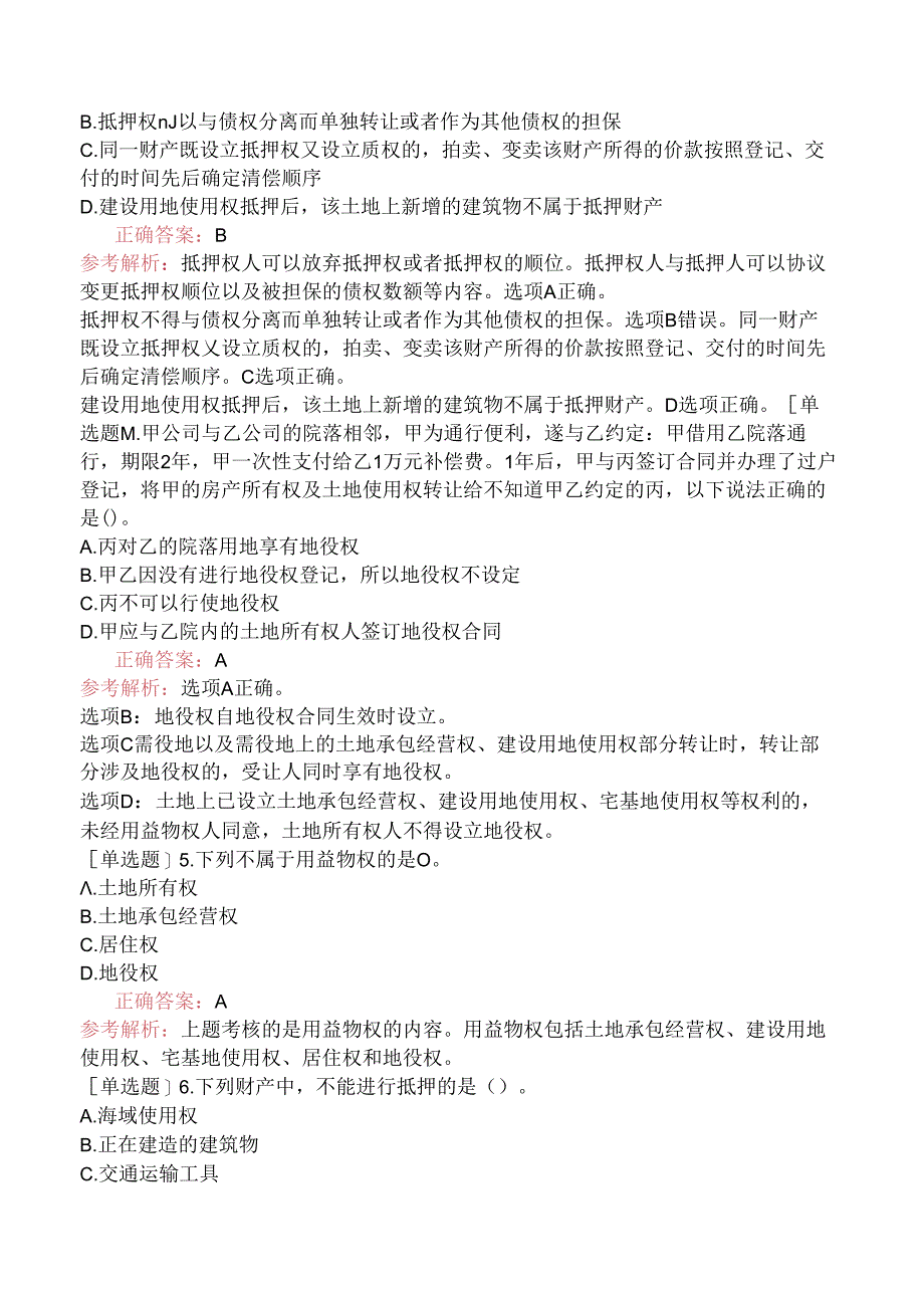 一级建造师《建设工程法规及相关知识》考前模拟试卷四.docx_第2页