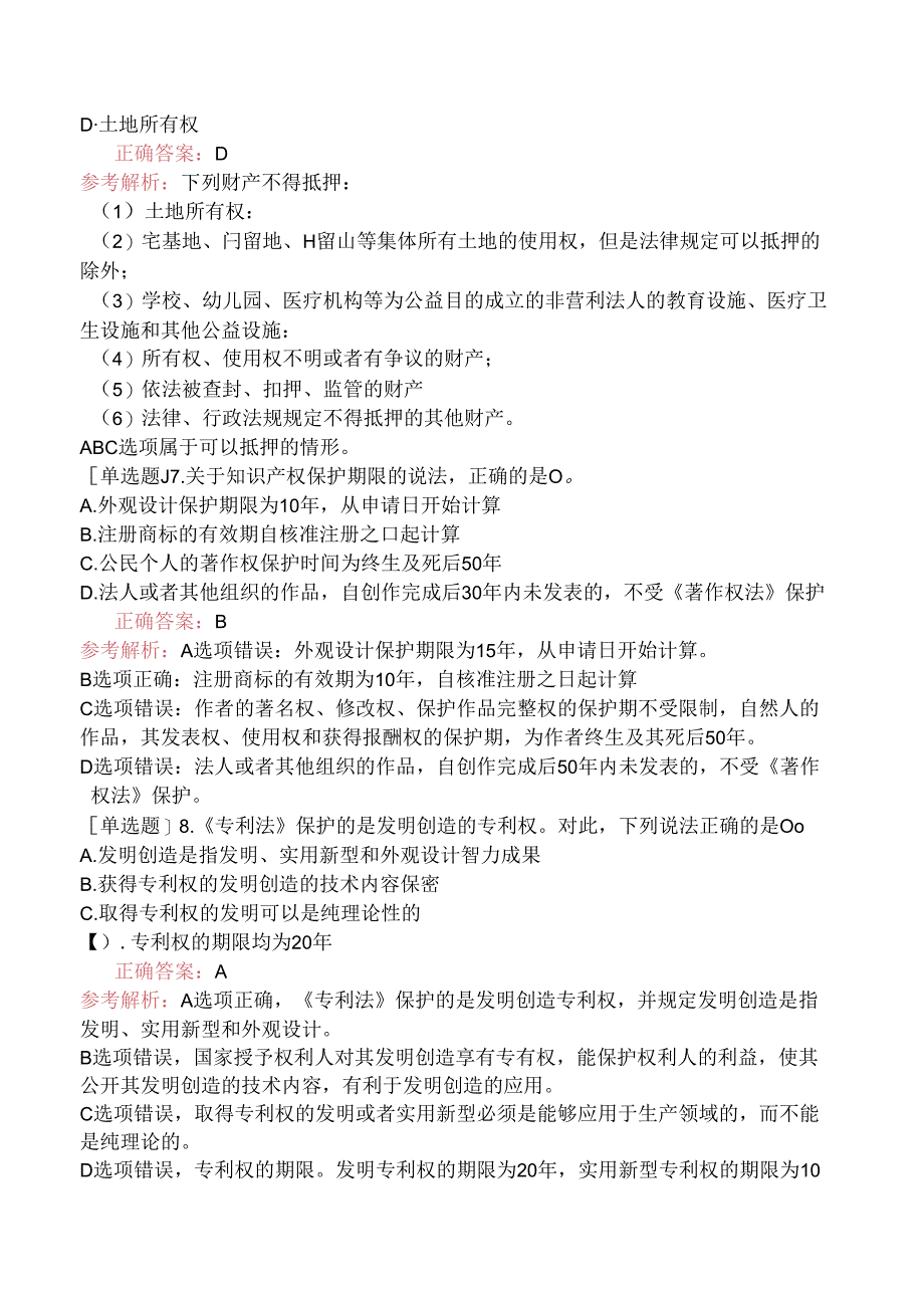 一级建造师《建设工程法规及相关知识》考前模拟试卷四.docx_第3页