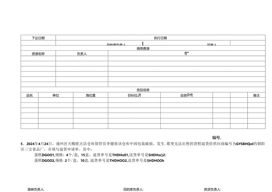 2024物流员测试包技能含答案.docx_第3页