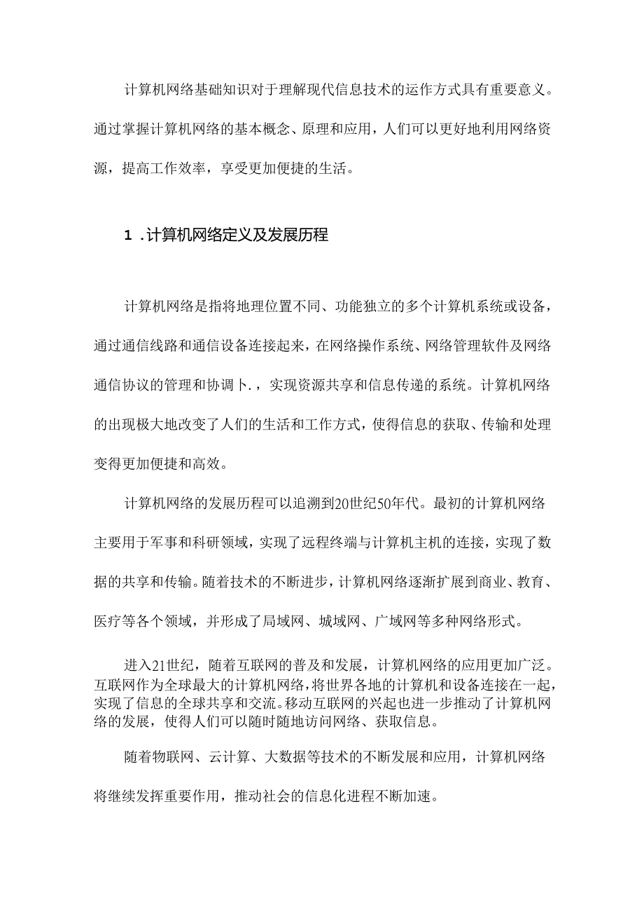 计算机网络基础知识.docx_第2页