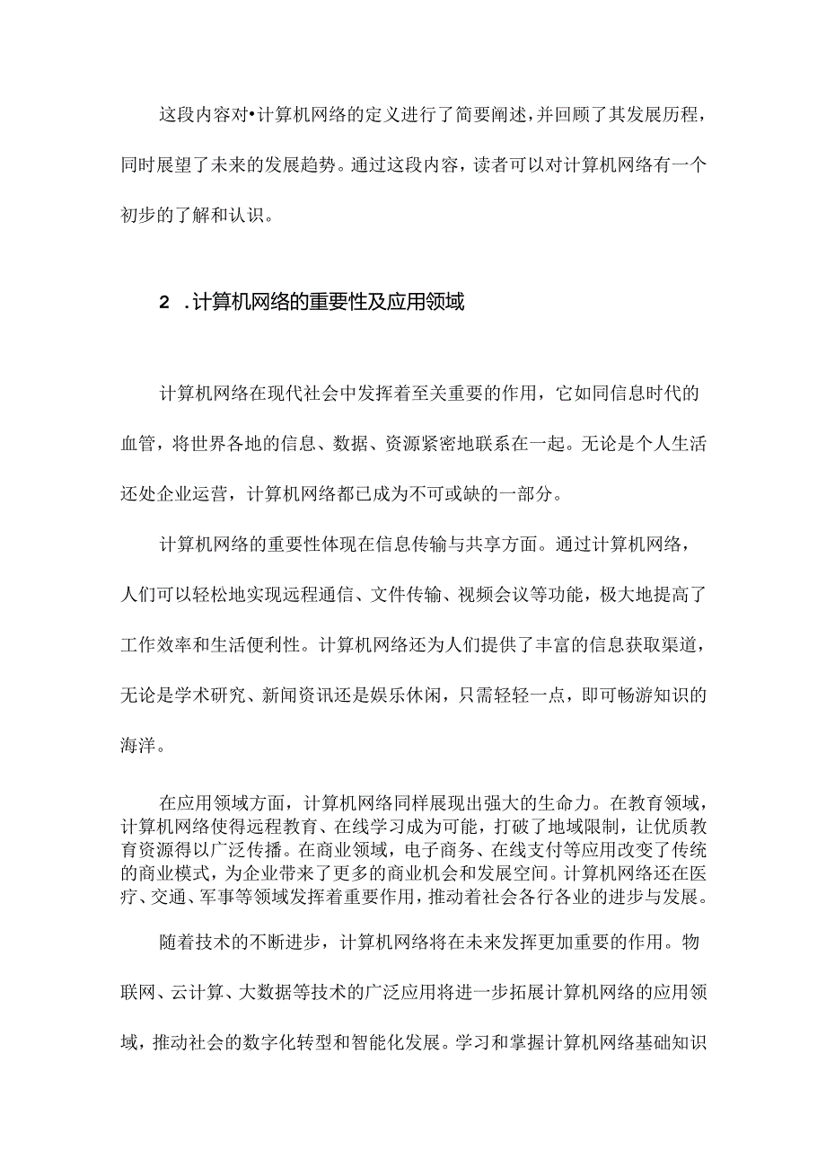 计算机网络基础知识.docx_第3页